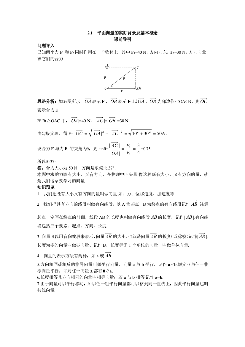 数学人教A版必修4课前引导