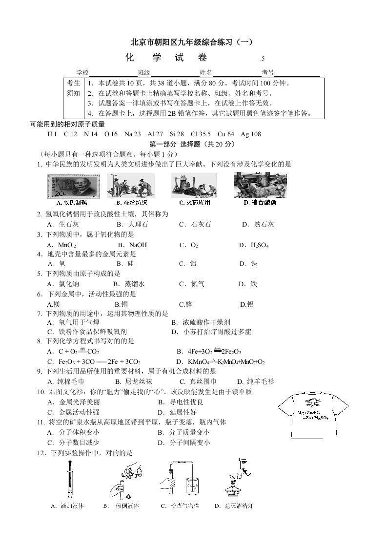 北京市朝阳区初三化学一模试题及答案