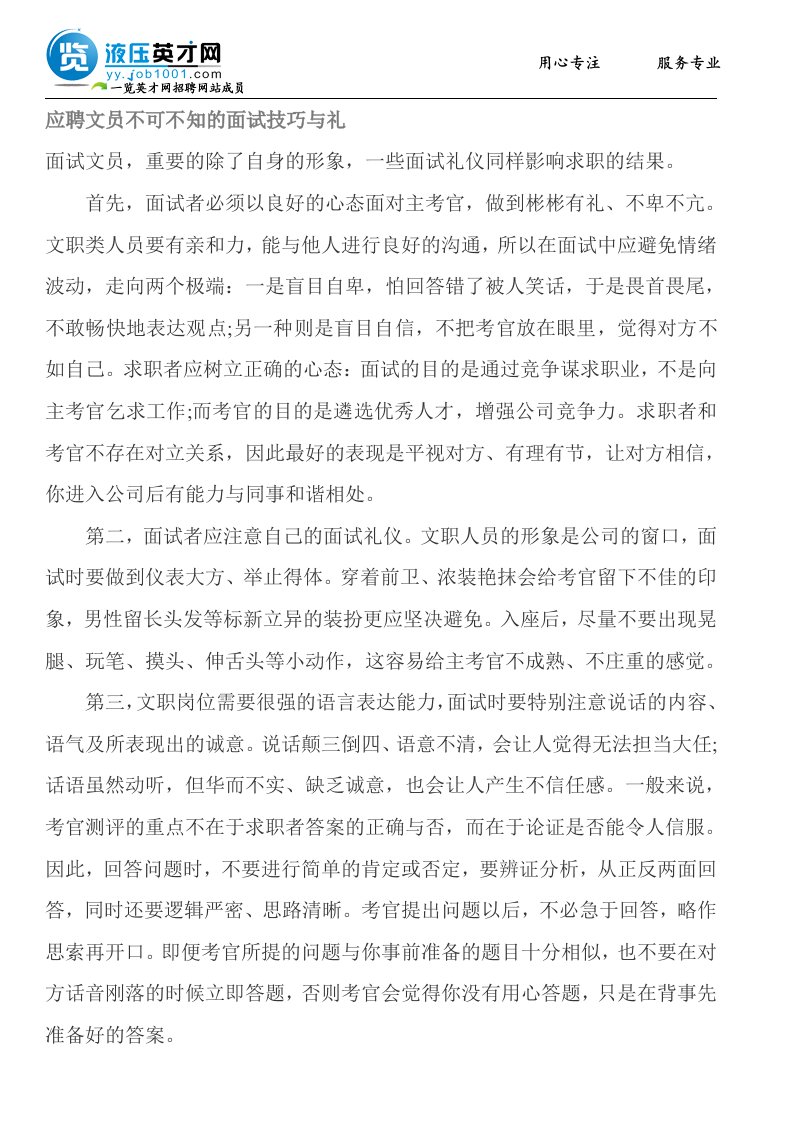 应聘文员不可不知的面试技巧与礼