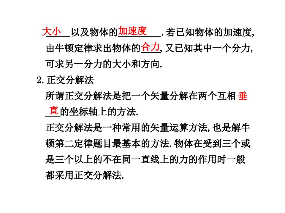 轮复习课件31.4二力合成法与正交