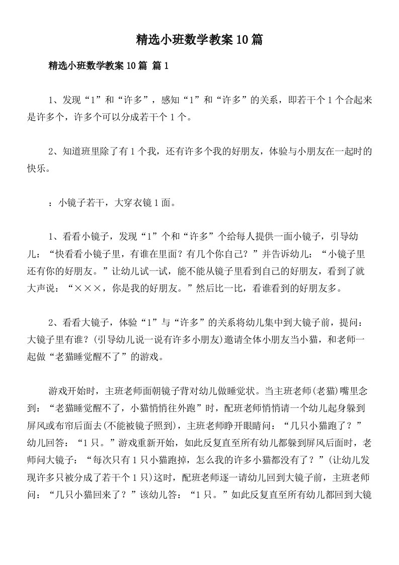 精选小班数学教案10篇