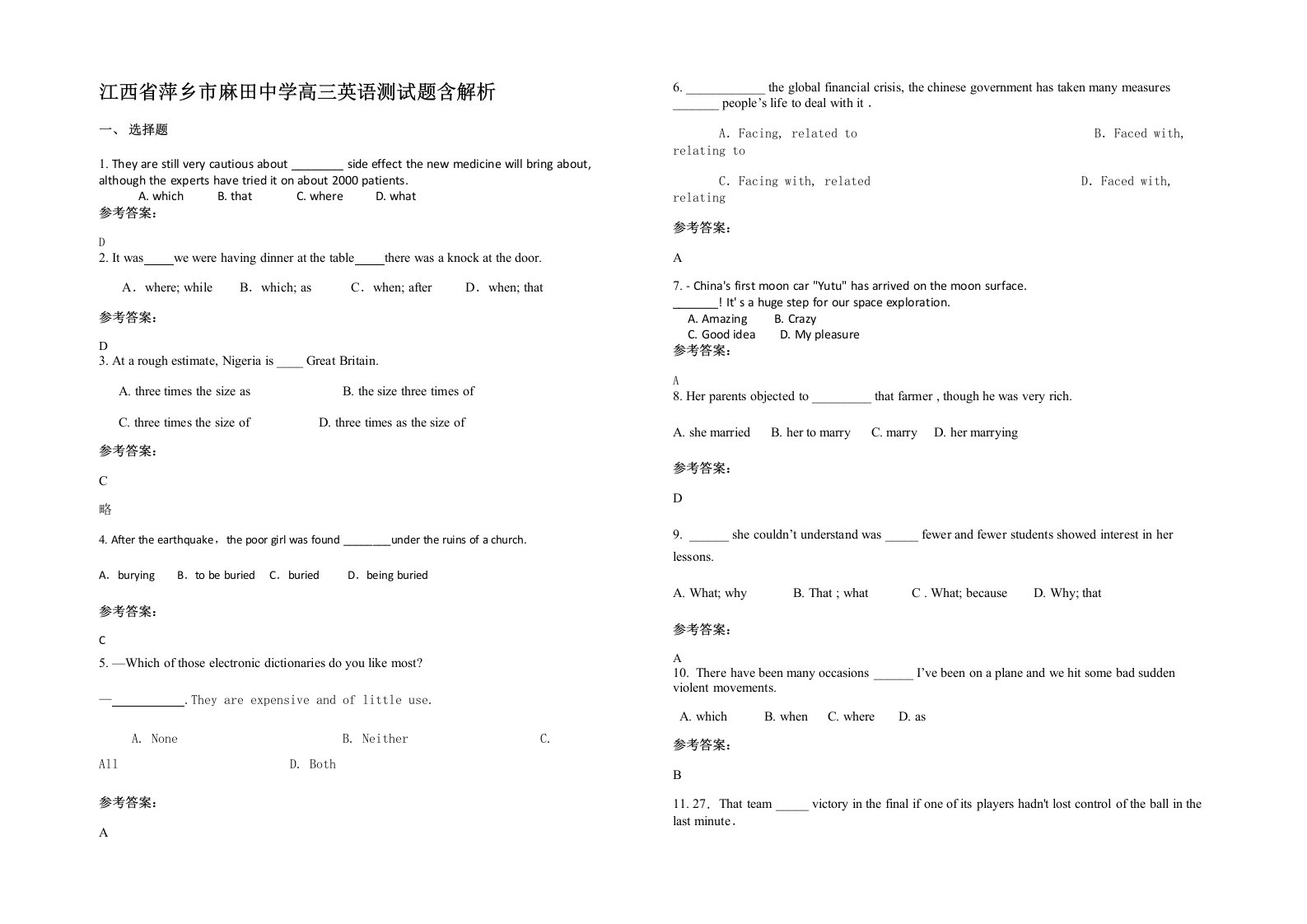 江西省萍乡市麻田中学高三英语测试题含解析