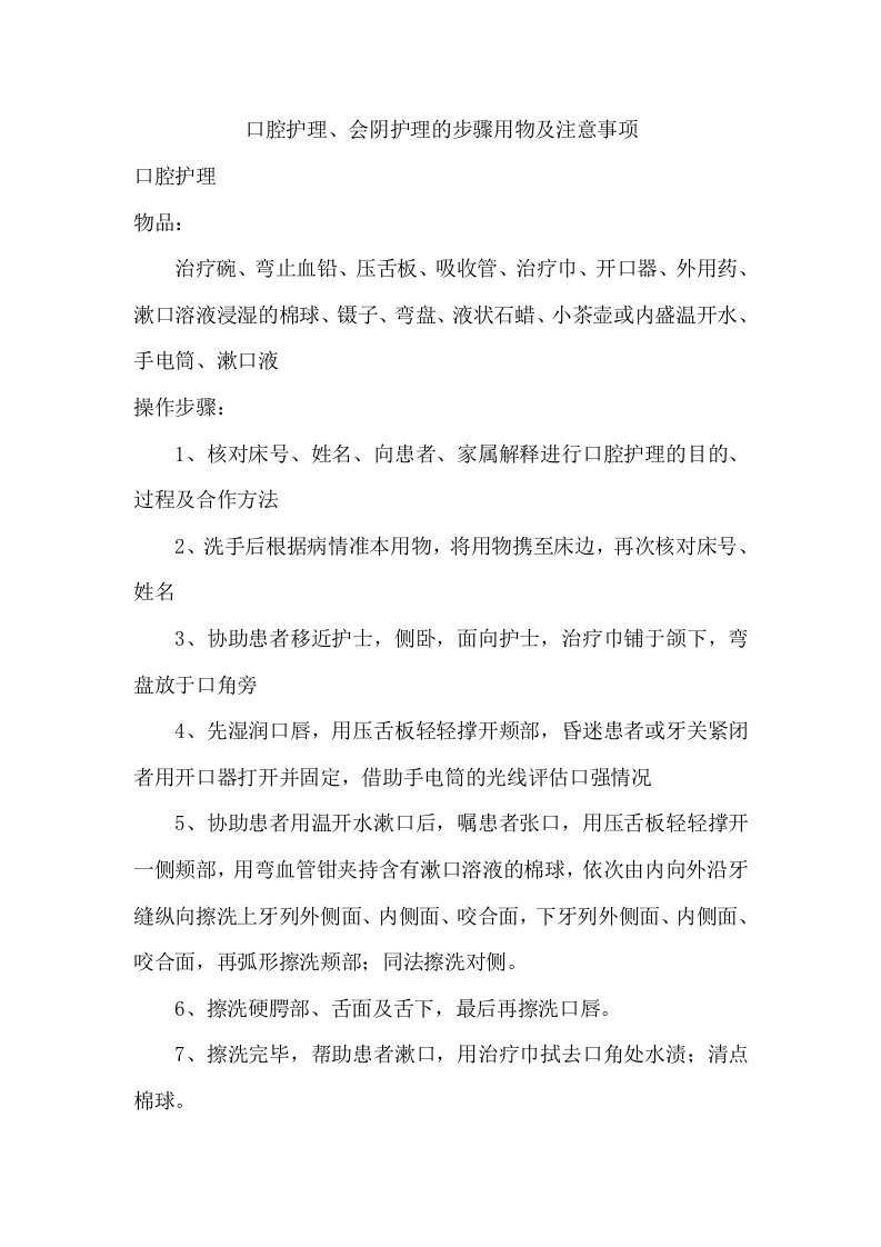 口腔护理操作步骤及注意事项