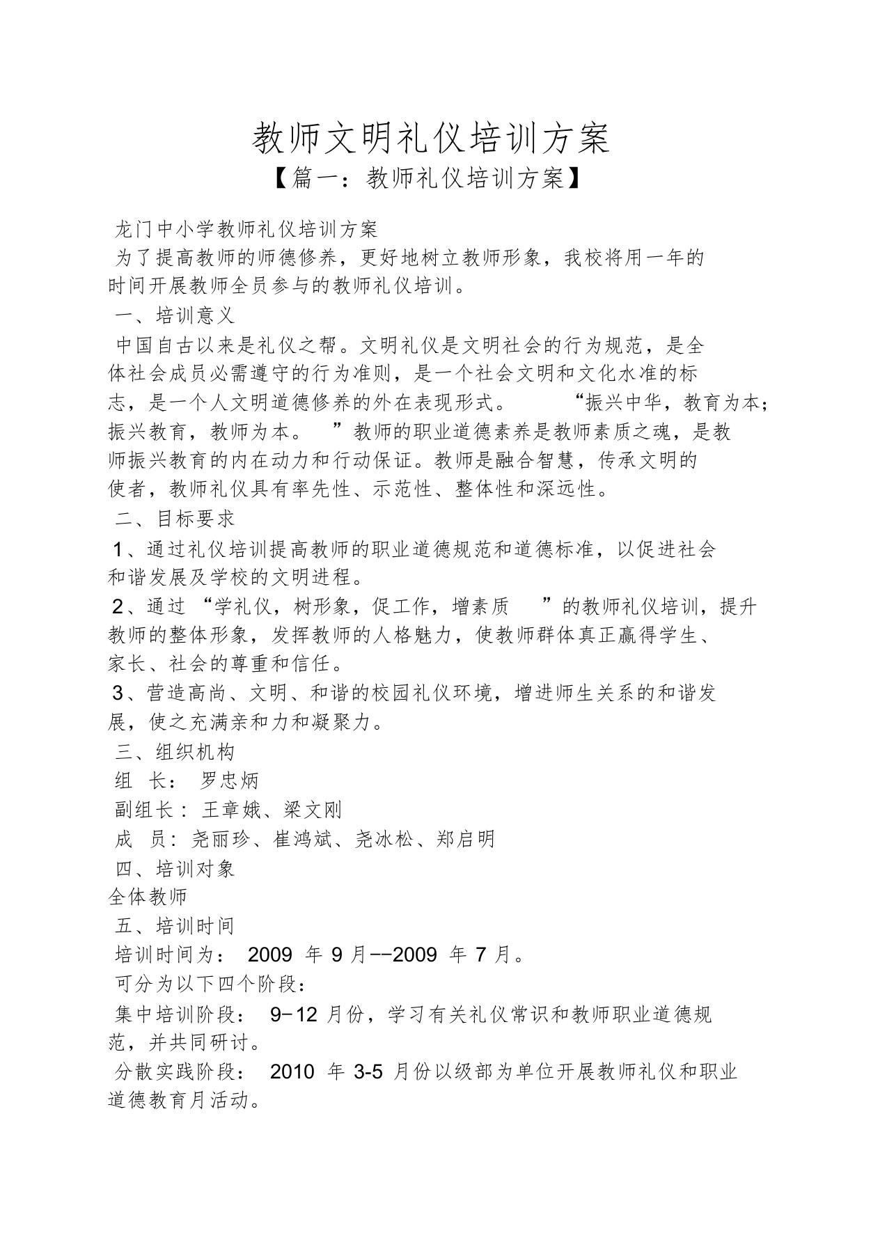 教师文明礼仪培训方案