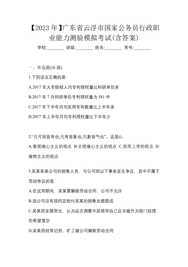 2023年广东省云浮市国家公务员行政职业能力测验模拟考试含答案