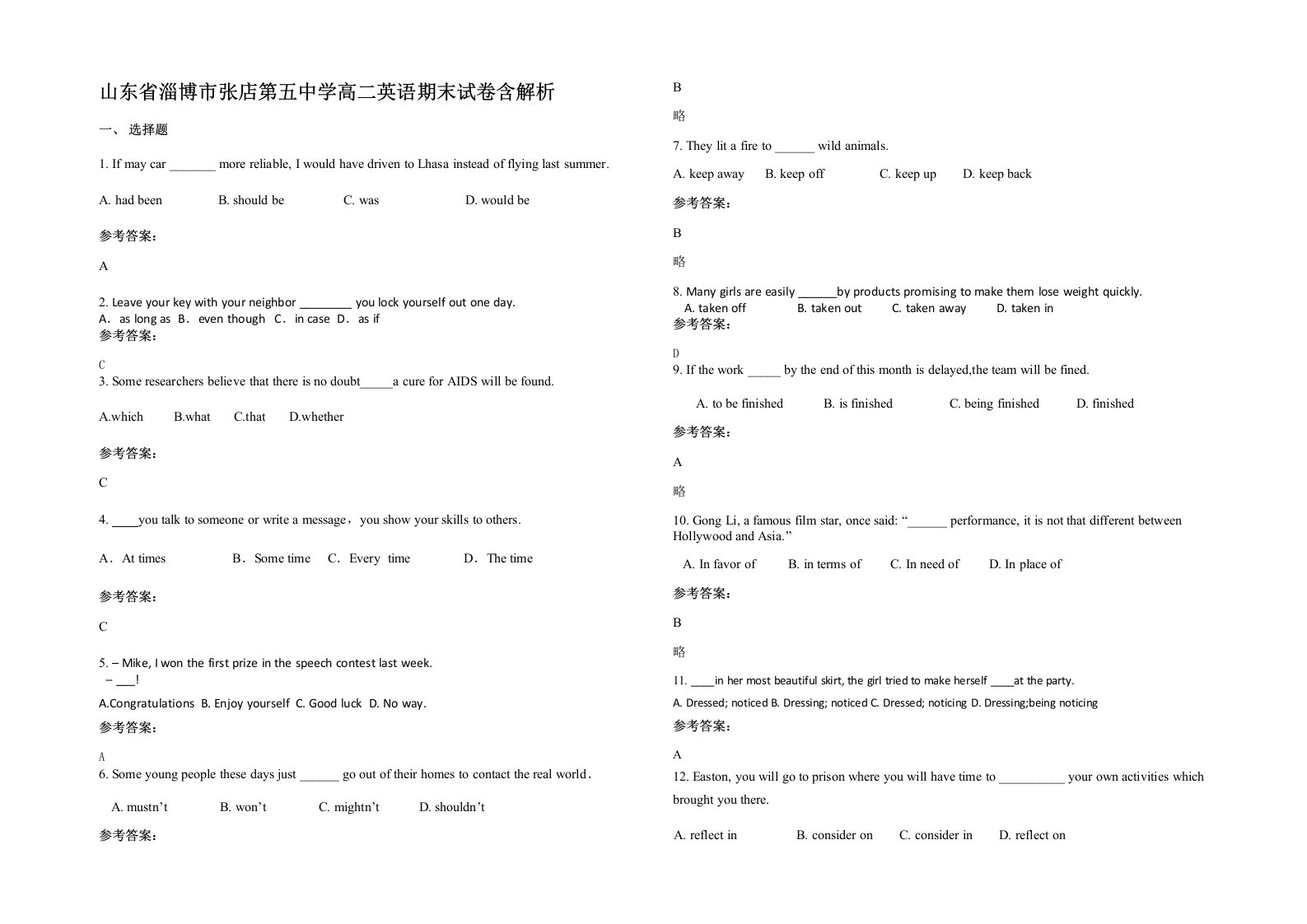 山东省淄博市张店第五中学高二英语期末试卷含解析