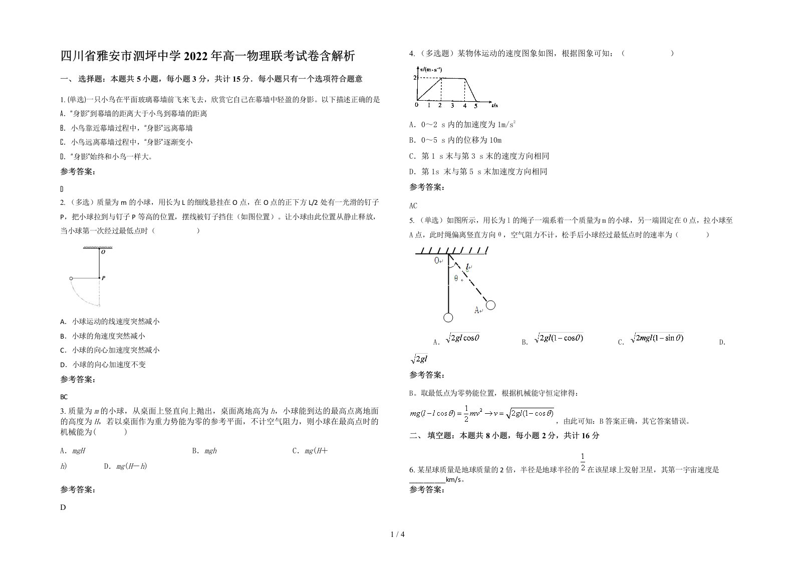 四川省雅安市泗坪中学2022年高一物理联考试卷含解析