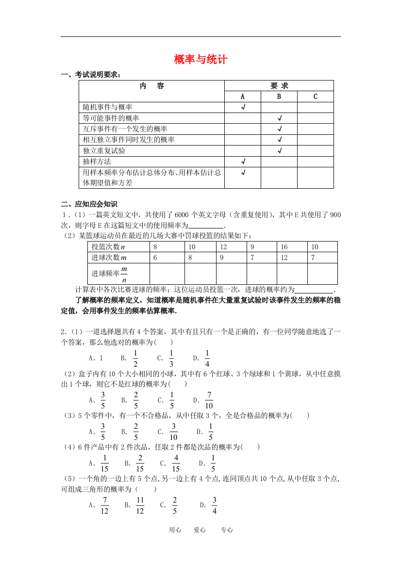 高三数学应知应会讲义九：概率统计复习教案