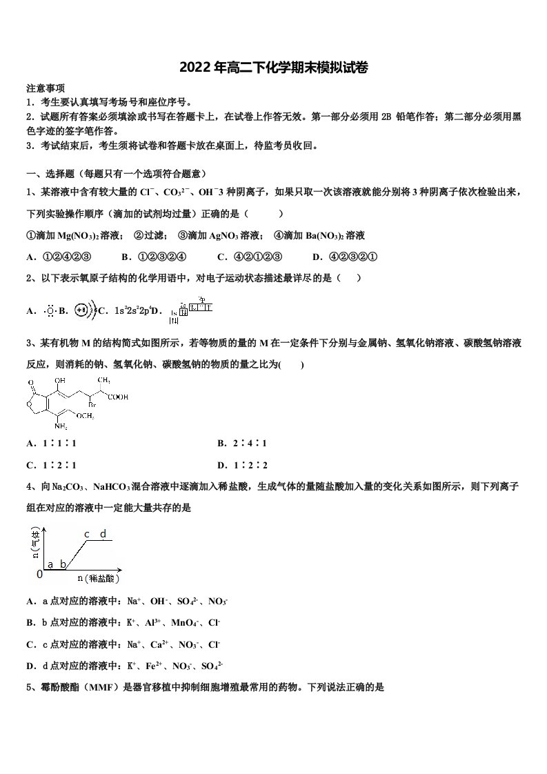 安徽省定远县第二中学2021-2022学年高二化学第二学期期末经典试题含解析