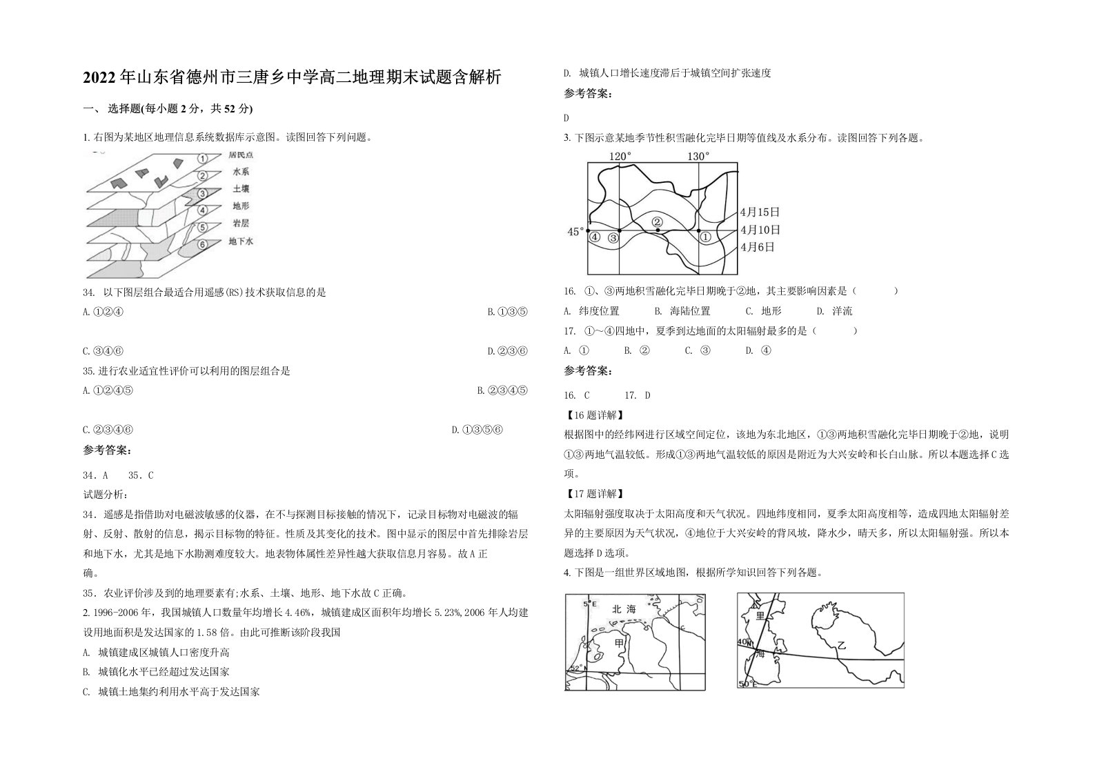 2022年山东省德州市三唐乡中学高二地理期末试题含解析