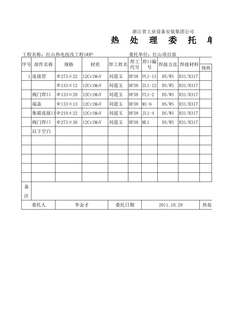 热处理委托单02085