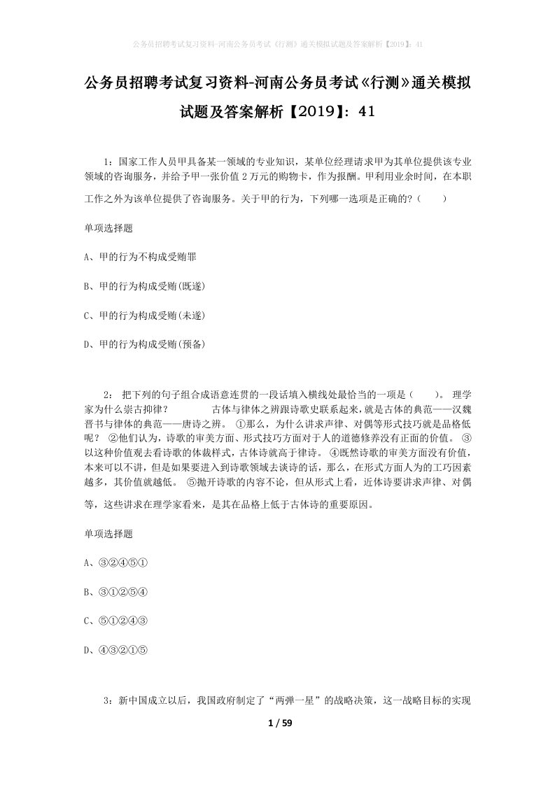 公务员招聘考试复习资料-河南公务员考试行测通关模拟试题及答案解析201941_1