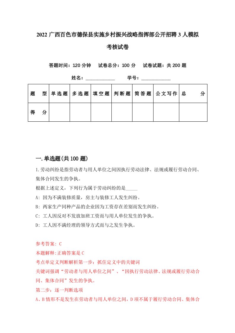 2022广西百色市德保县实施乡村振兴战略指挥部公开招聘3人模拟考核试卷8