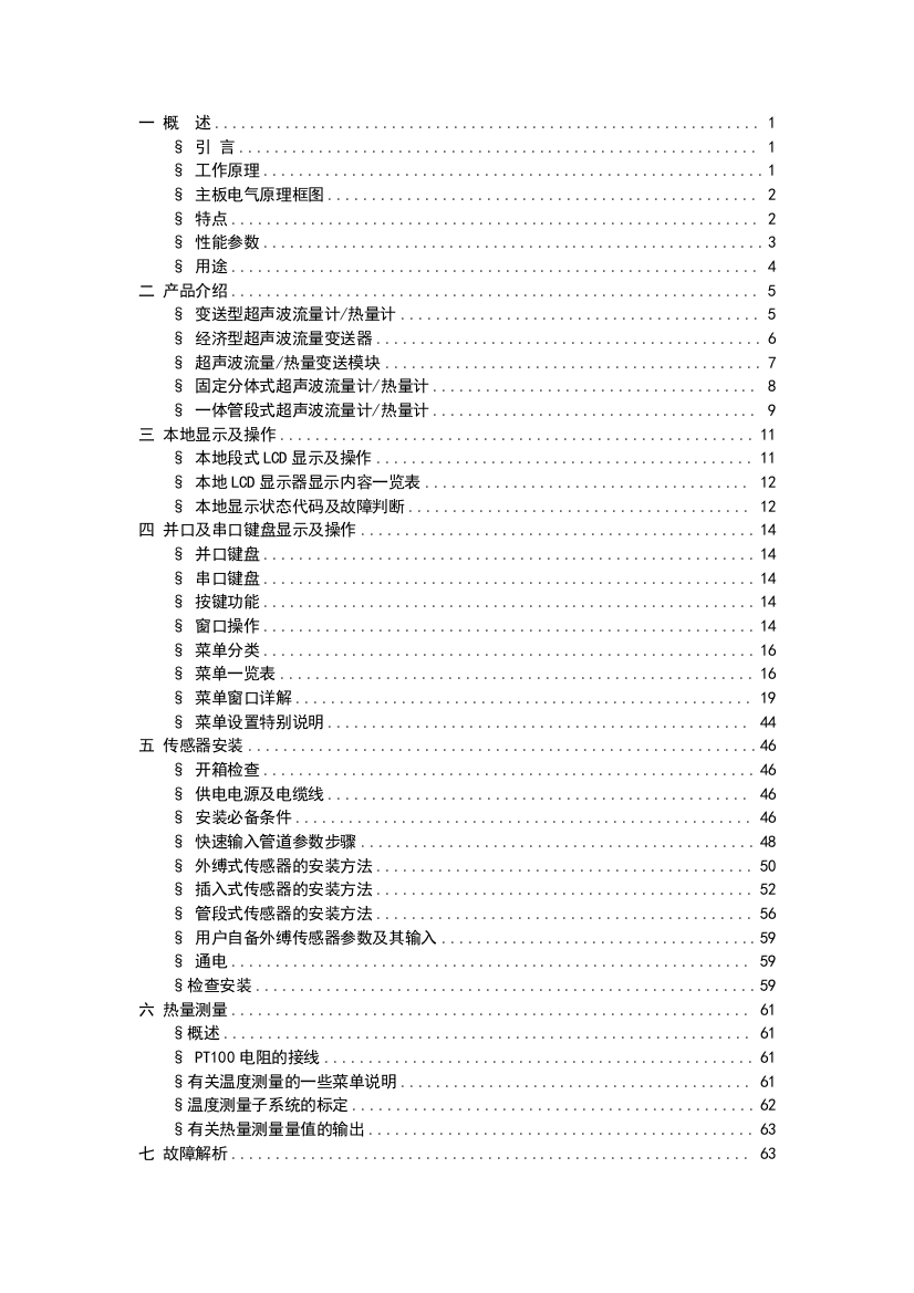 超声波流量计说明书