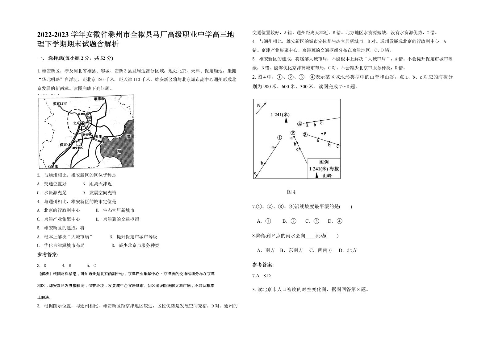 2022-2023学年安徽省滁州市全椒县马厂高级职业中学高三地理下学期期末试题含解析