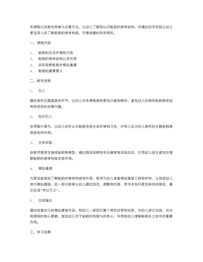 用发散性思维了解蚯蚓身体结构——幼儿园大班科学课教案