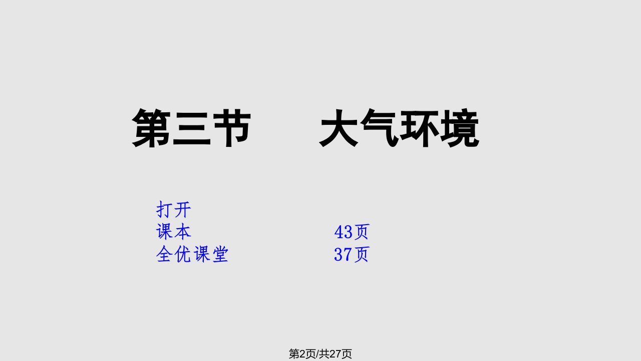 大气环境对流层大气的受热过程资料