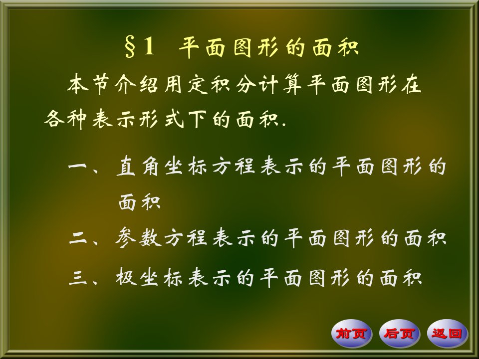 数学分析(华东师大版)上第十章