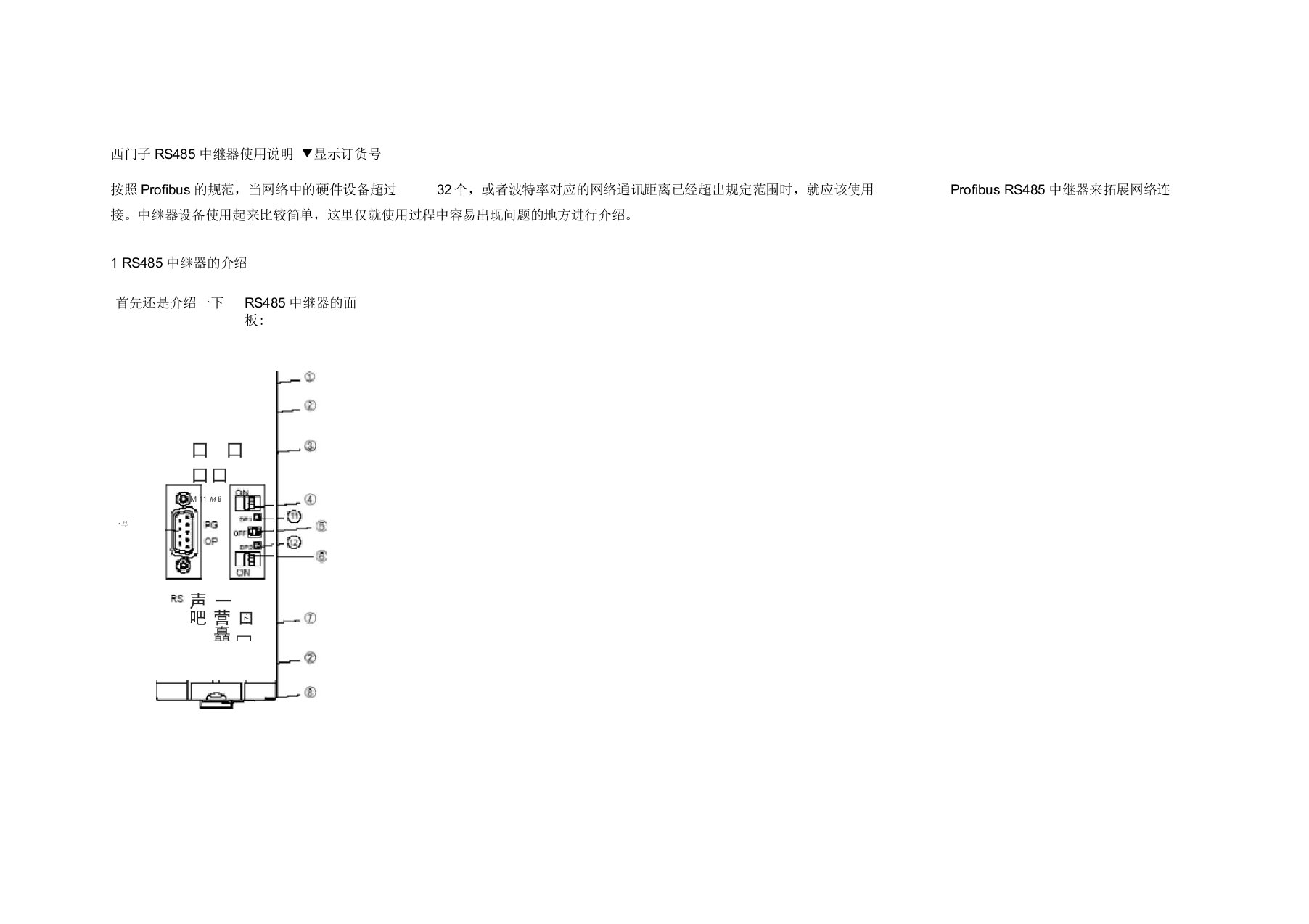 西门子RS485中继器使用说明