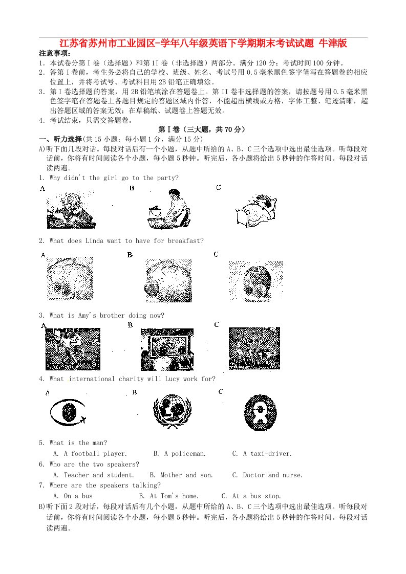 江苏省苏州市工业园区八级英语下学期期末考试试题