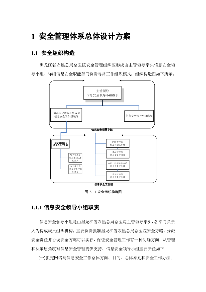 安全管理标准体系总体设计专项方案