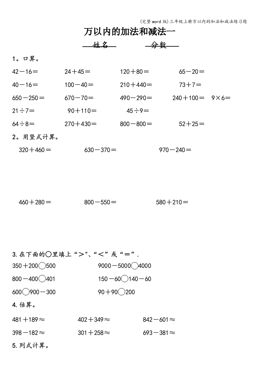 三年级上册万以内的加法和减法练习题