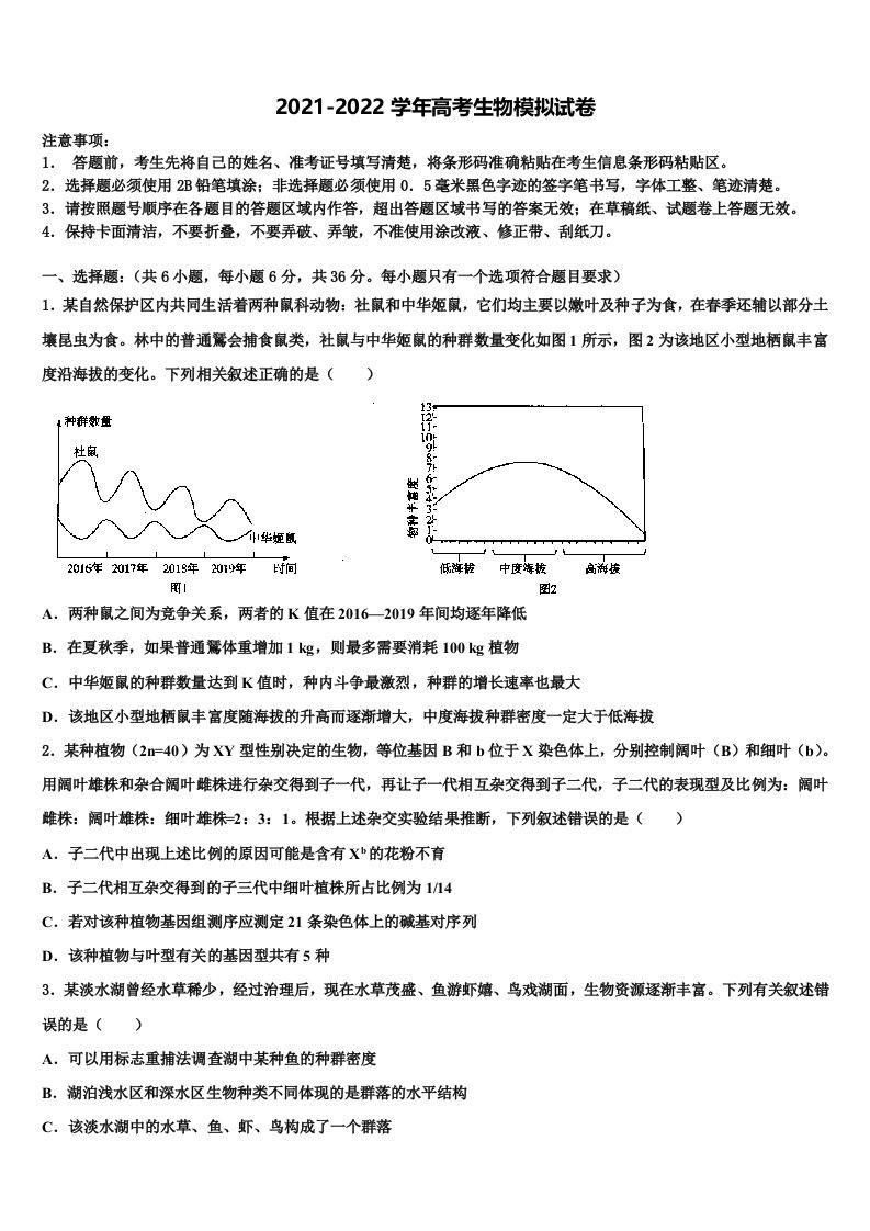 2022年辽宁省辽油二高三第二次诊断性检测生物试卷含解析