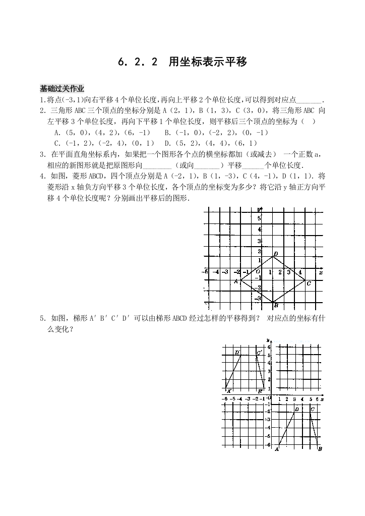 【小学中学教育精选】6.2.2