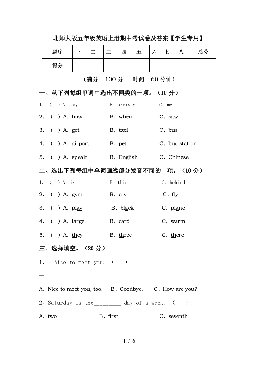 北师大版五年级英语上册期中考试卷及答案【学生专用】