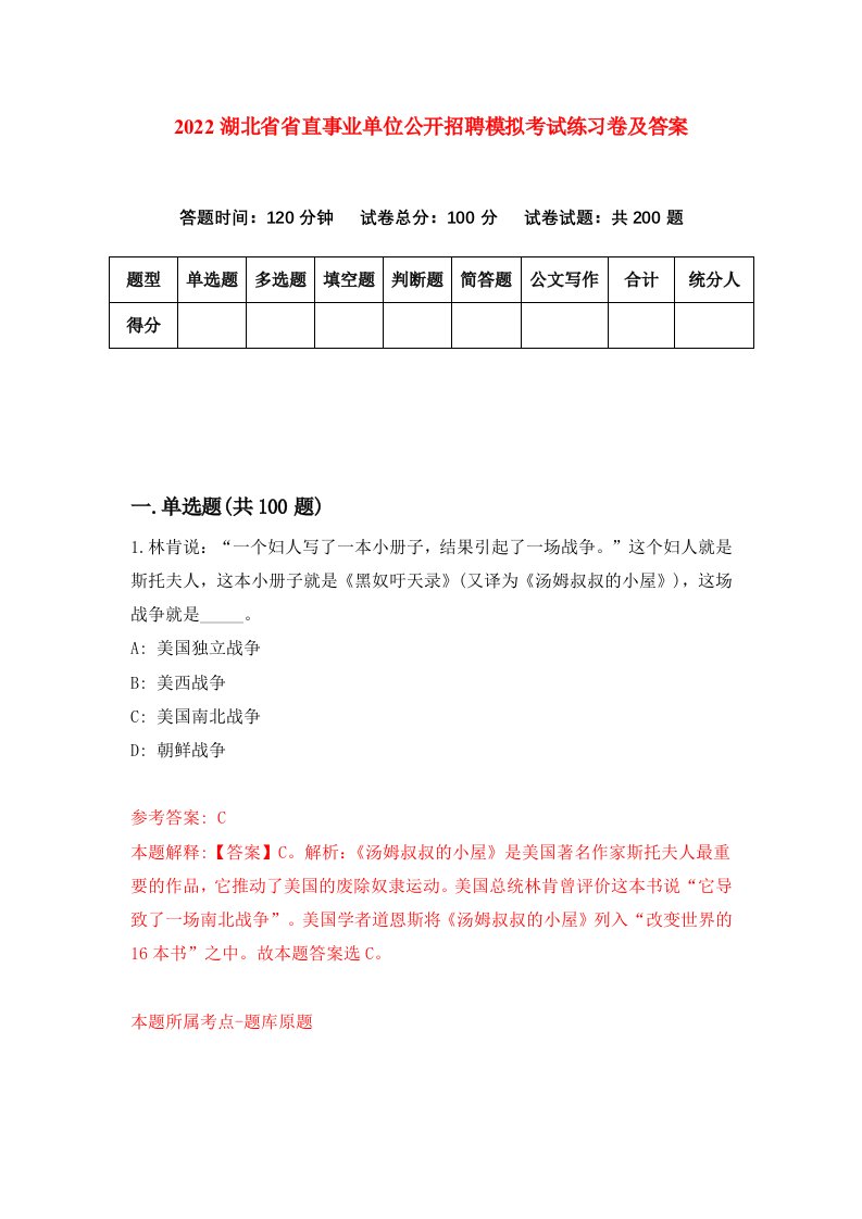 2022湖北省省直事业单位公开招聘模拟考试练习卷及答案第4期