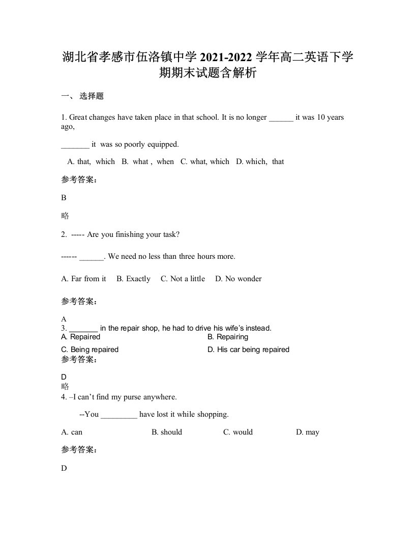 湖北省孝感市伍洛镇中学2021-2022学年高二英语下学期期末试题含解析