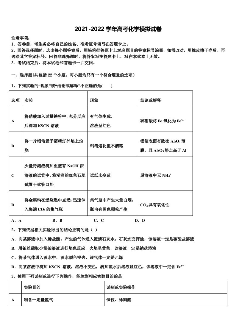 云南省保山第一中学2022年高三适应性调研考试化学试题含解析