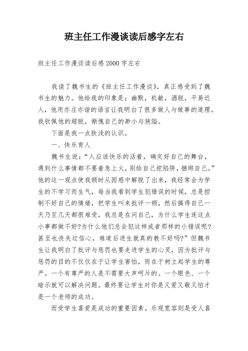 班主任工作漫谈读后感字左右