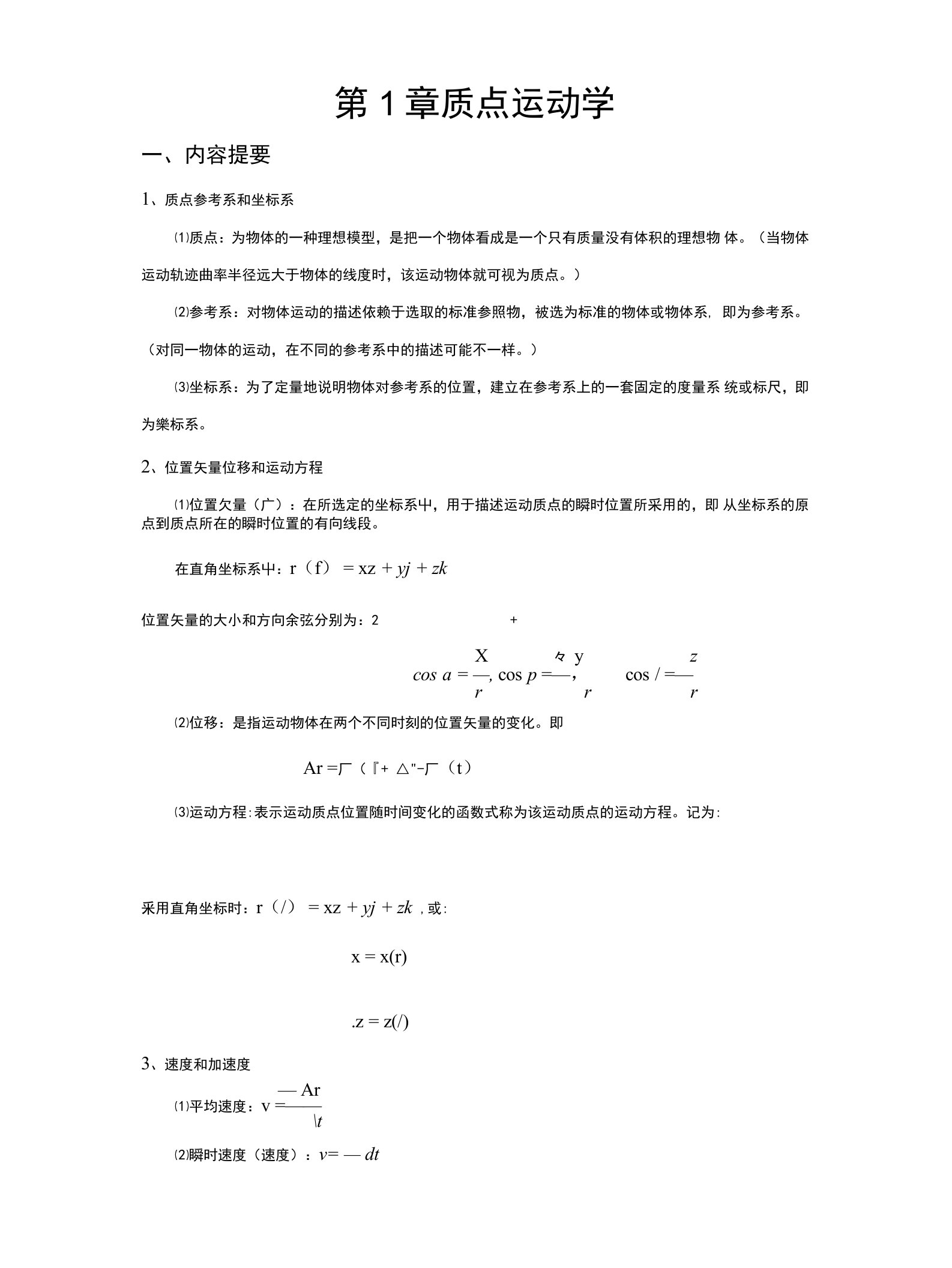 (大学物理学)学习指导