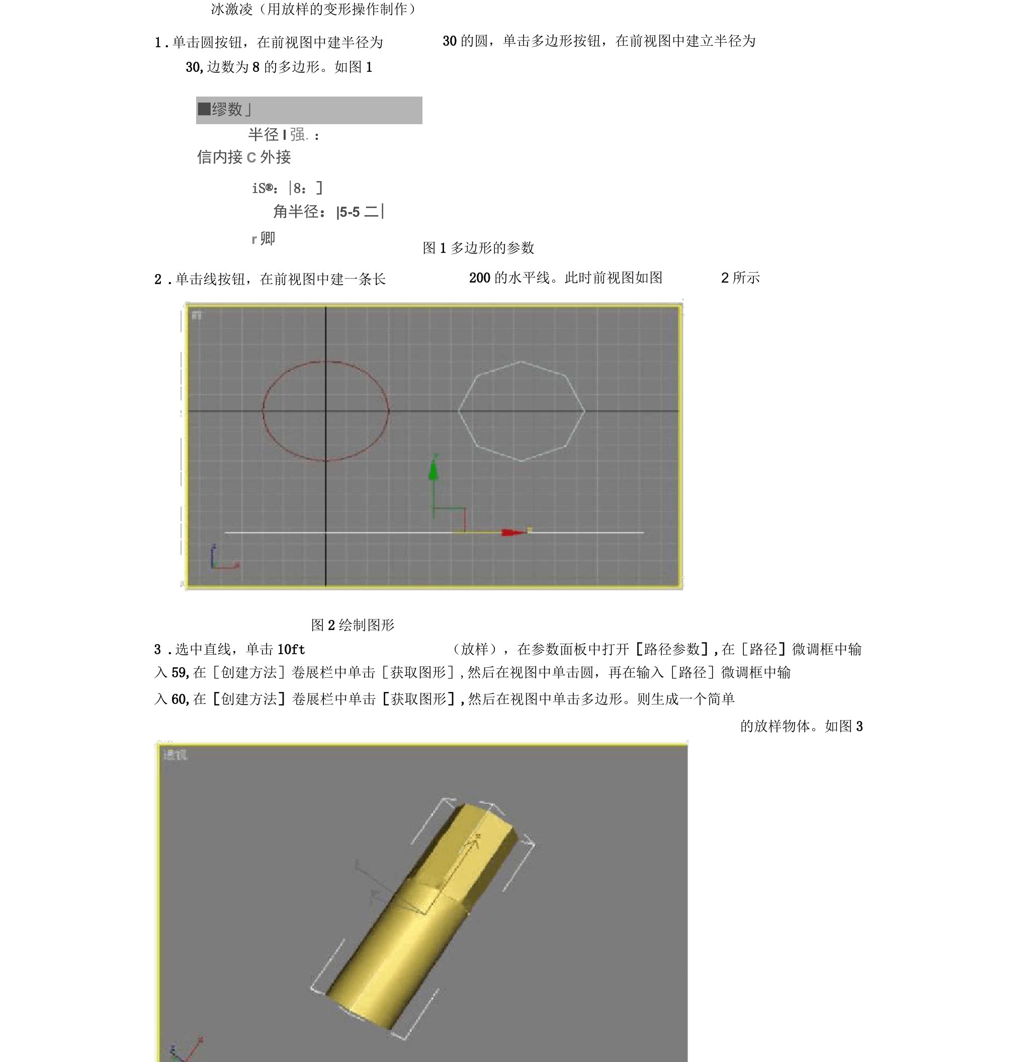 冰激凌用放样的变形操作制作