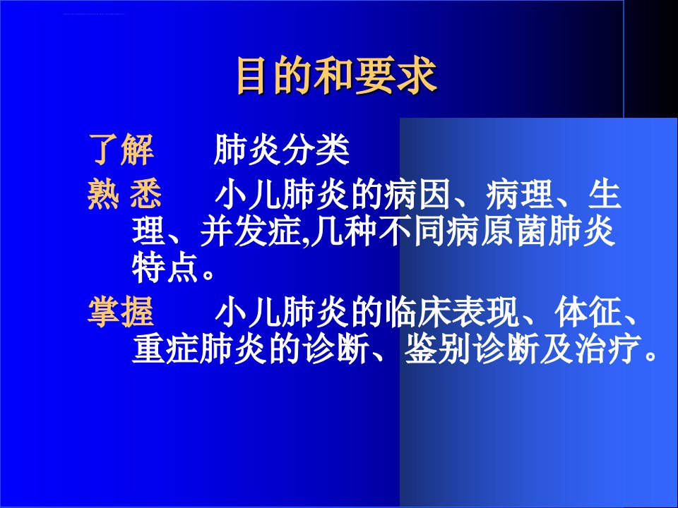 小儿肺炎分析ppt课件