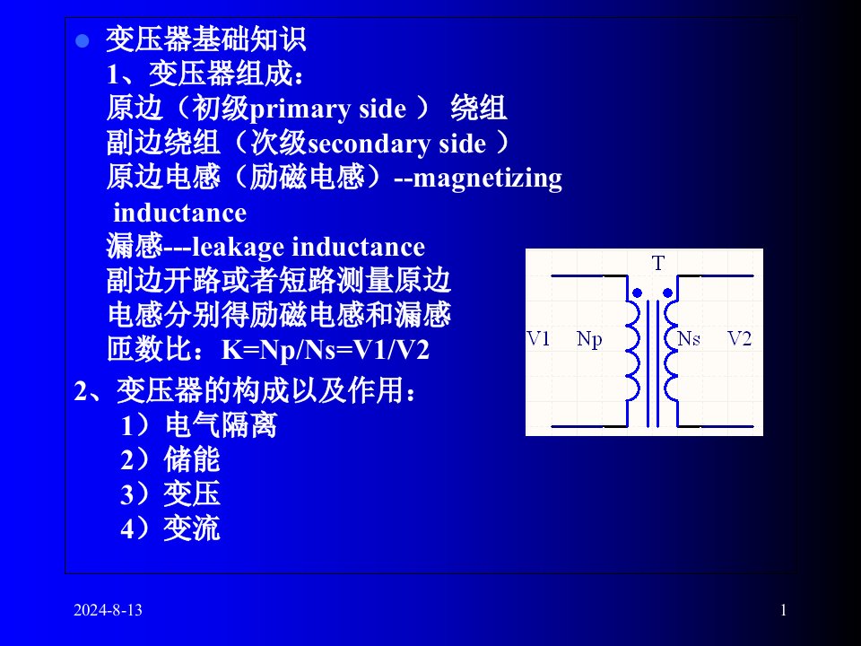 变压器基础知识ppt课件