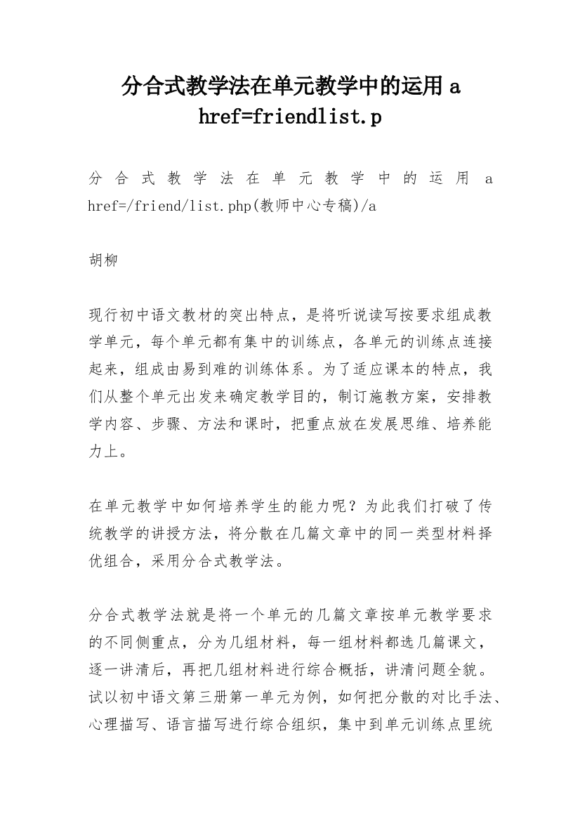 分合式教学法在单元教学中的运用a