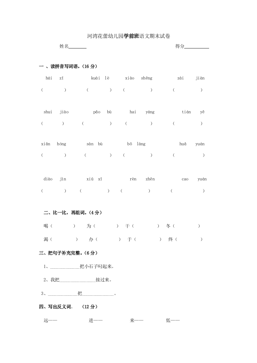 2012一年级语文期末试卷