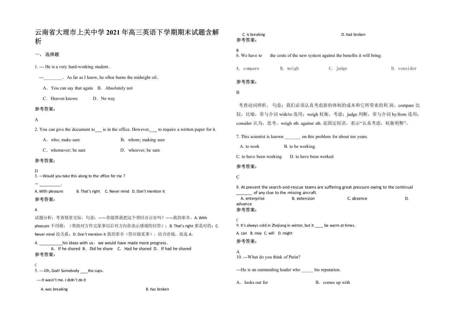 云南省大理市上关中学2021年高三英语下学期期末试题含解析