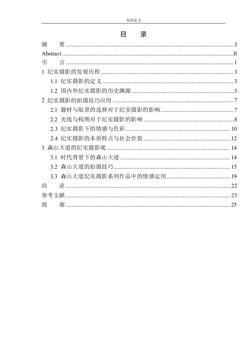 161456412-韩子睿-情感表达在纪实摄影中的应用—以森山大道系列作品为例