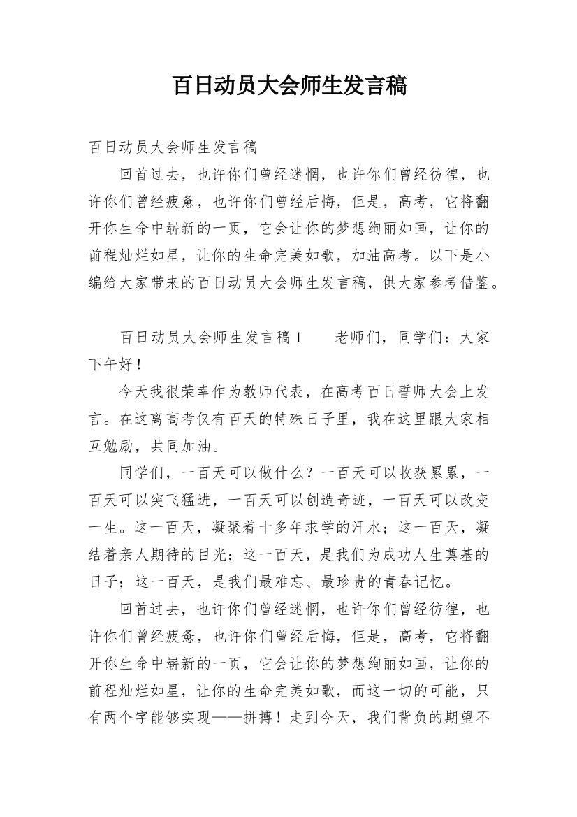 百日动员大会师生发言稿