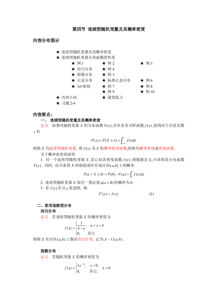 连续型随机变量及其概率密