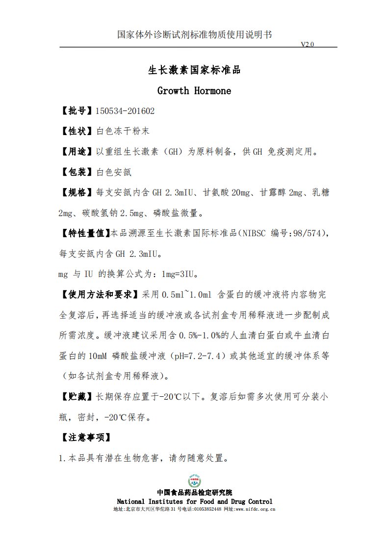 生长激素国家标准品growthhormone