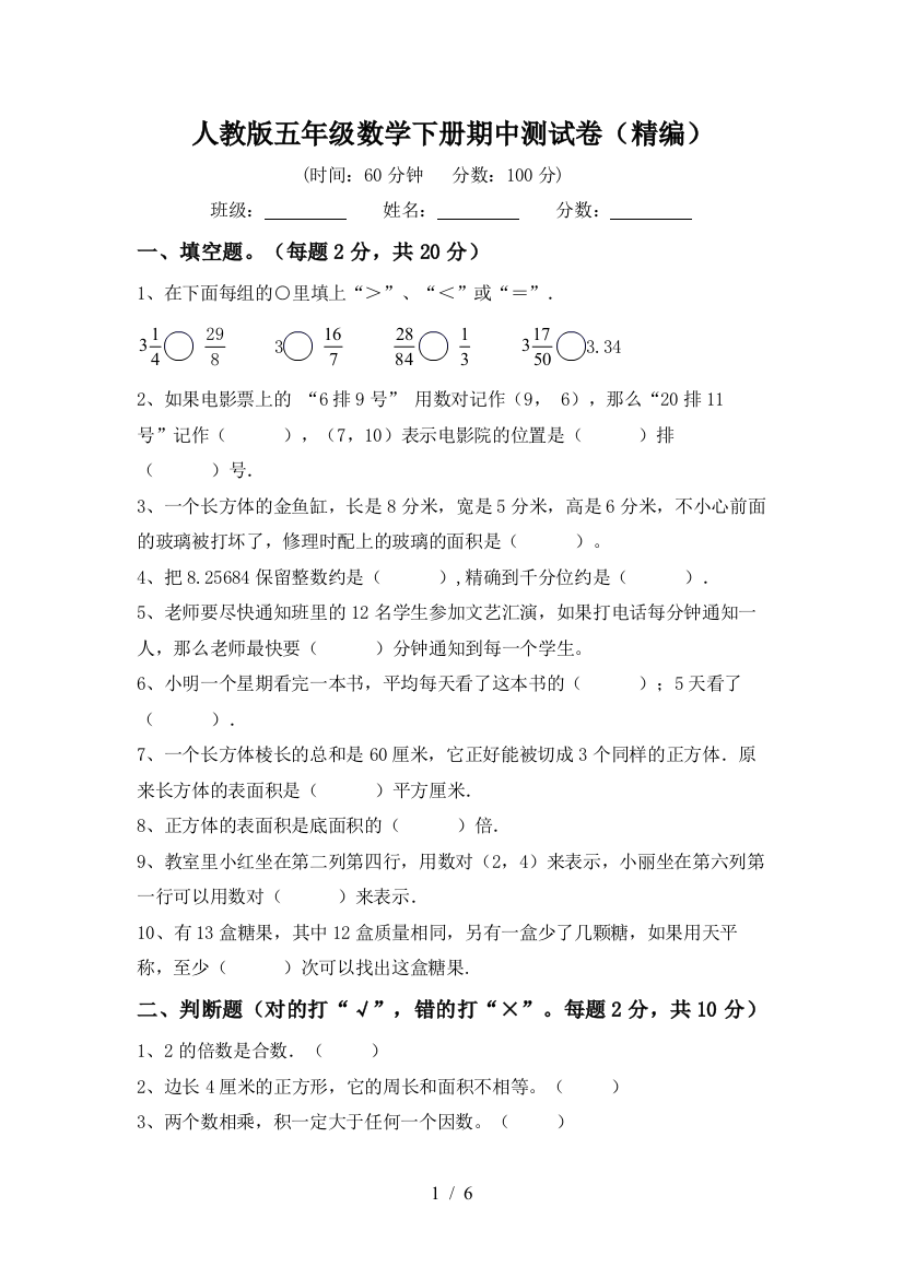 人教版五年级数学下册期中测试卷(精编)