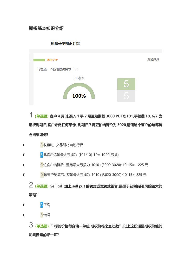 后续培训-期权基本知识介绍