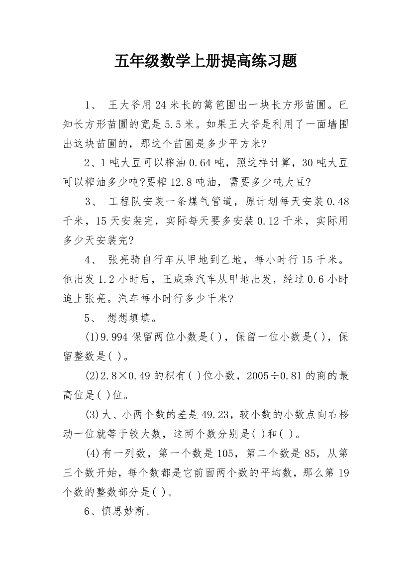 五年级数学上册提高练习题