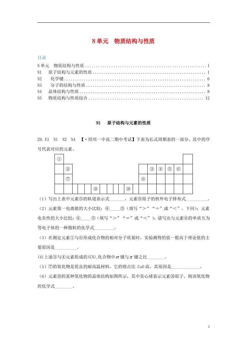 全国名校高考化学试题分类解析汇编