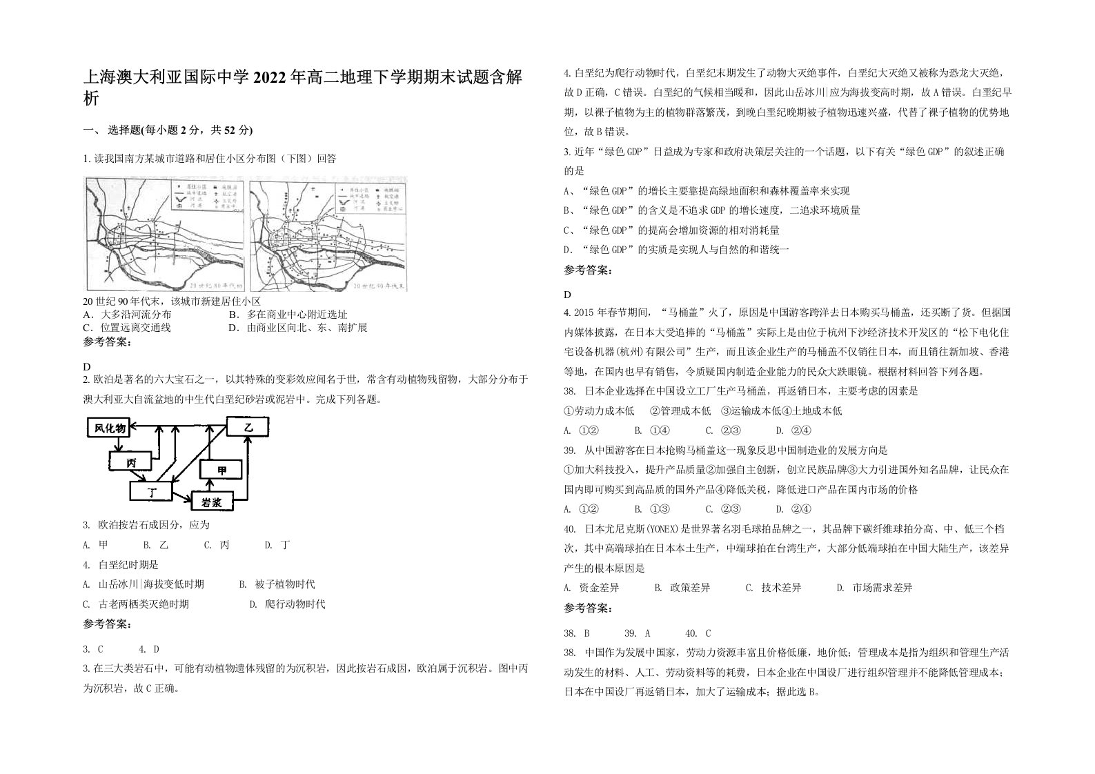 上海澳大利亚国际中学2022年高二地理下学期期末试题含解析