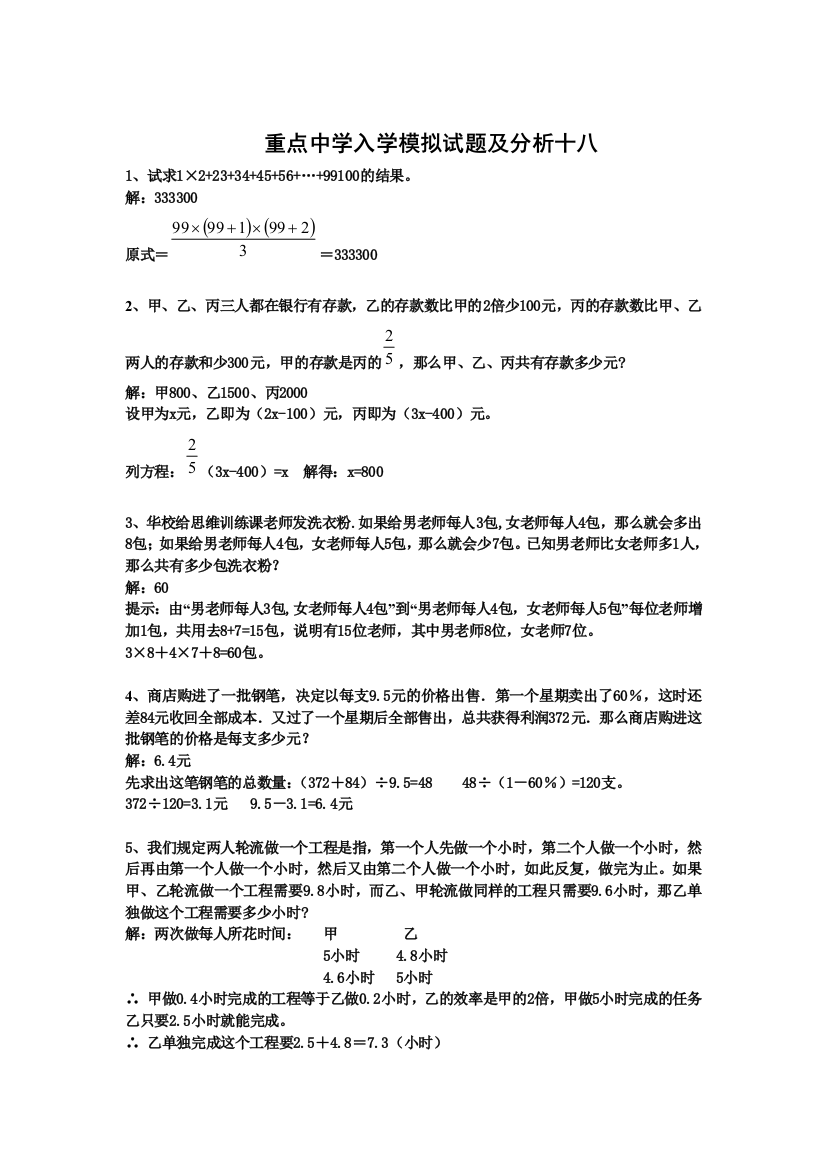 小升初数学分班考试题及答案详解十八